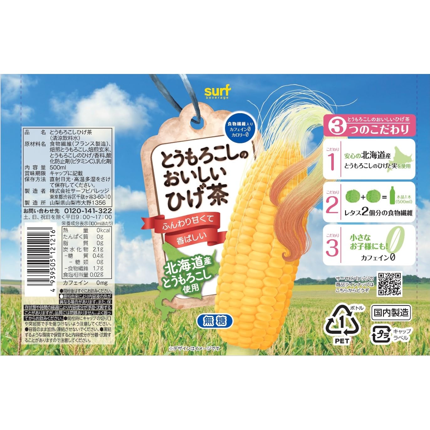 Amazon.co.jp: サーフビバレッジ とうもろこしのおいしいひげ茶 500ml